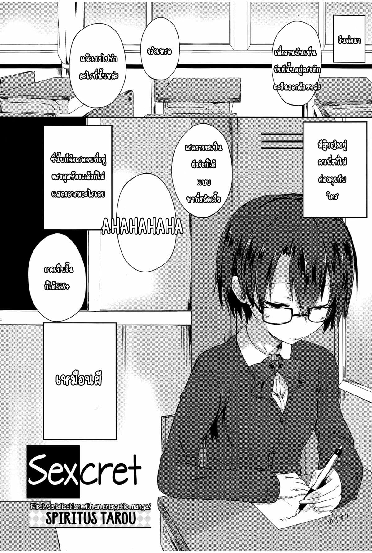 ความลับของยัยแว่น-Spiritus-Tarou-Kanchigai-Sexcret-Comic-Toutetsu-2015-02-Vol.-3-2