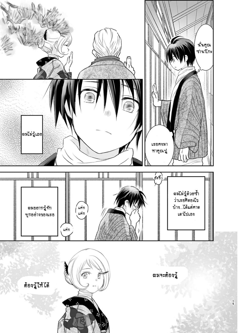 ความสัมพันธ์ที่รอมานาน-Yamaguchirou-Yamaguchi-Shinji-Shunshuu-no-Neko-Cat-of-Springtime-Melancholy-13