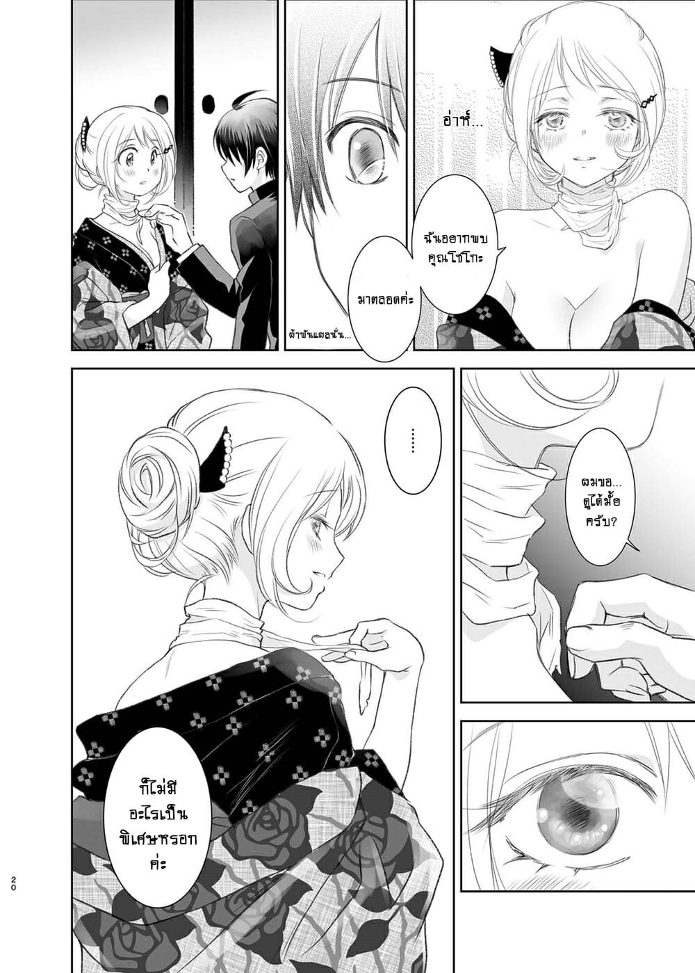 ความสัมพันธ์ที่รอมานาน-Yamaguchirou-Yamaguchi-Shinji-Shunshuu-no-Neko-Cat-of-Springtime-Melancholy-18