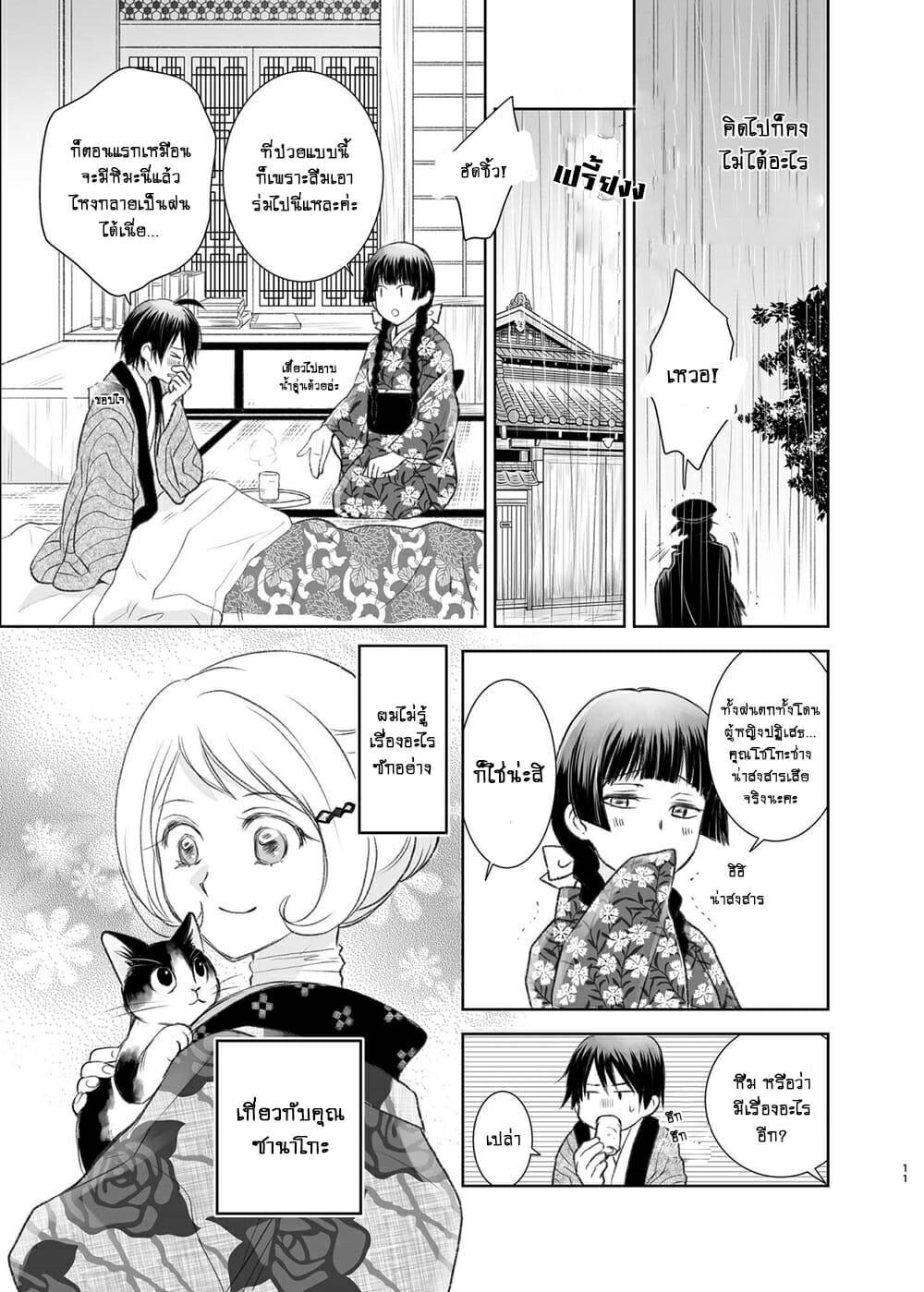 ความสัมพันธ์ที่รอมานาน-Yamaguchirou-Yamaguchi-Shinji-Shunshuu-no-Neko-Cat-of-Springtime-Melancholy-9