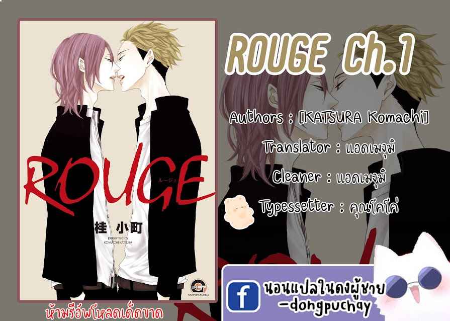 คิงของผม-มีแค่ยามาโตะซังเท่านั้น-1-ROUGE-CH.1-1