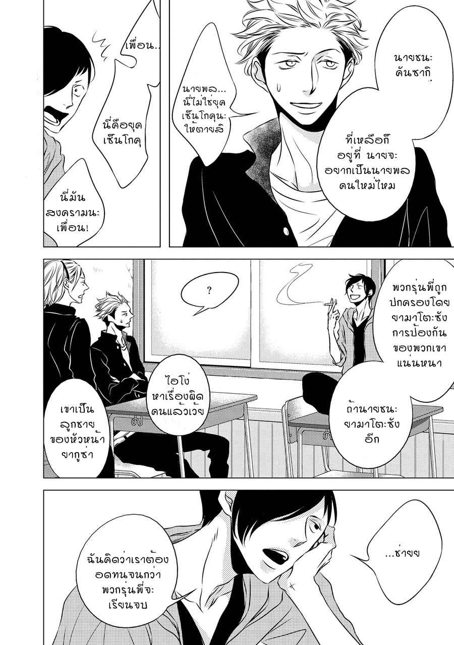 คิงของผม-มีแค่ยามาโตะซังเท่านั้น-1-ROUGE-CH.1-10
