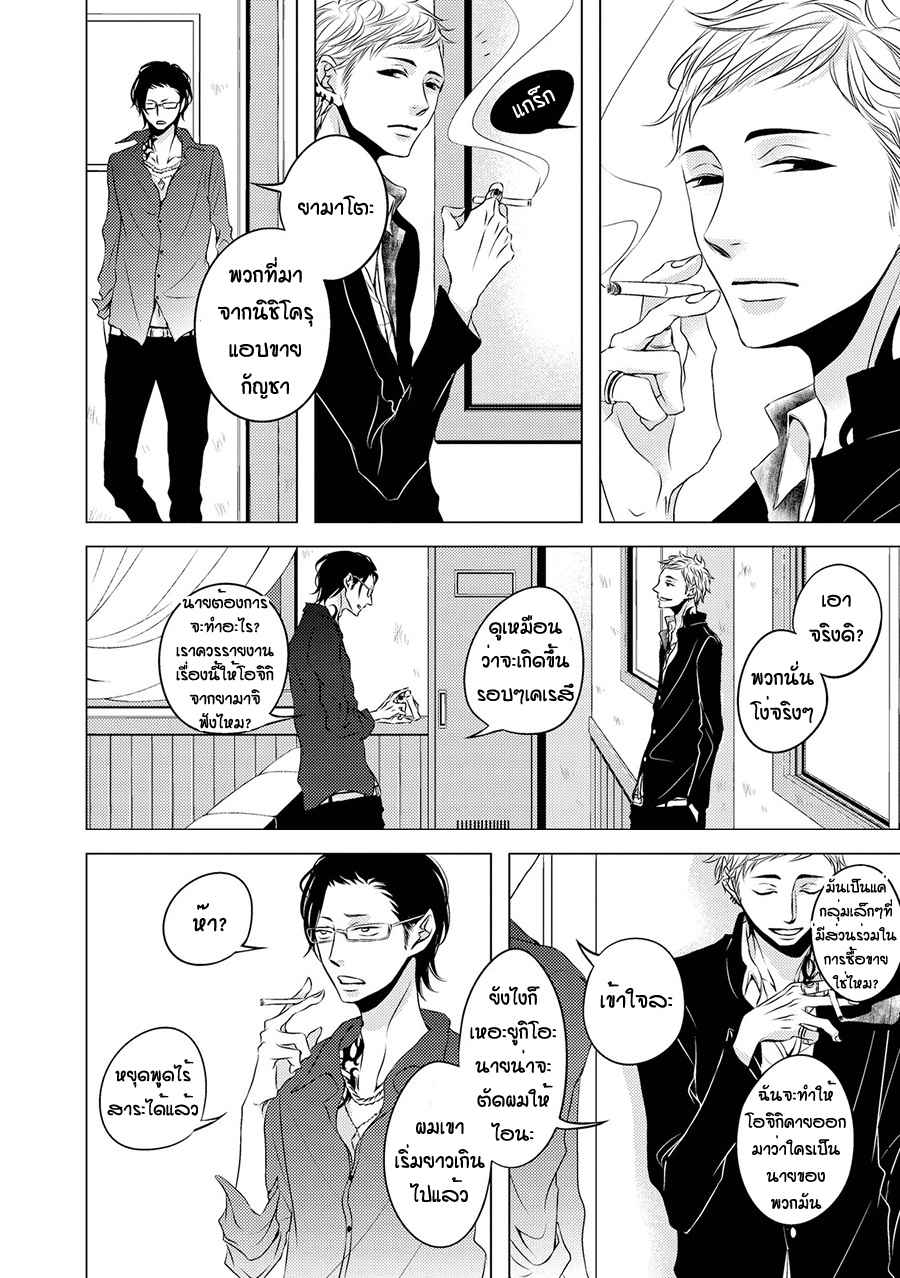คิงของผม-มีแค่ยามาโตะซังเท่านั้น-2-ROUGE-CH.2-12