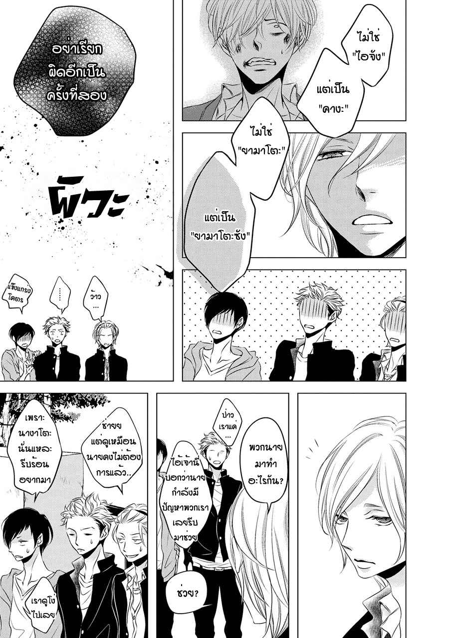 คิงของผม-มีแค่ยามาโตะซังเท่านั้น-2-ROUGE-CH.2-9