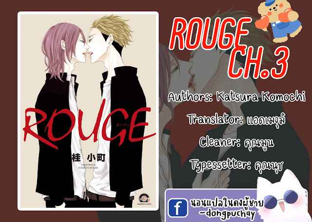 คิงของผม-มีแค่ยามาโตะซังเท่านั้น-3-ROUGE-CH.3-1