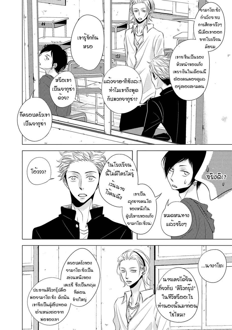 คิงของผม-มีแค่ยามาโตะซังเท่านั้น-3-ROUGE-CH.3-19