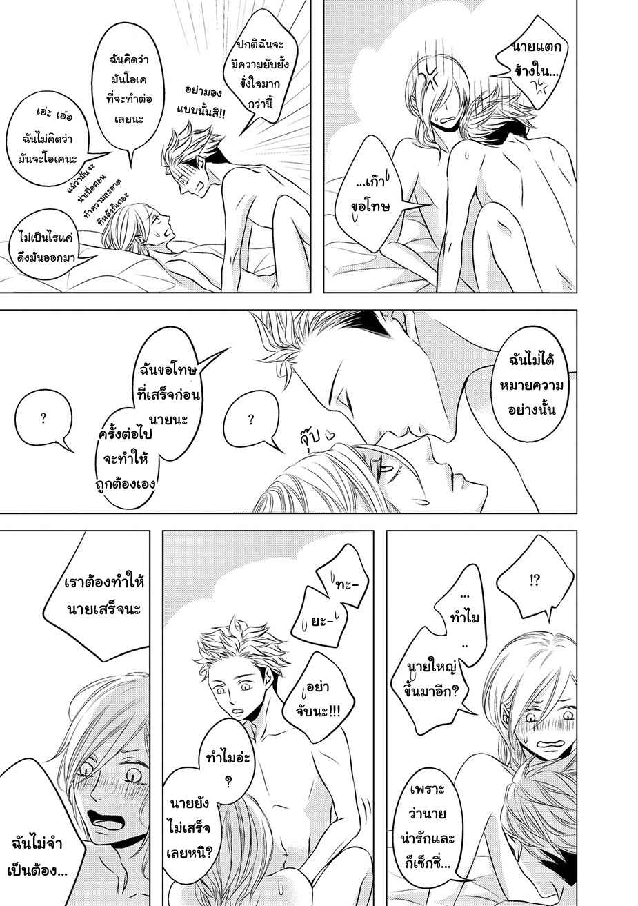 คิงของผม-มีแค่ยามาโตะซังเท่านั้น-4-จบ-ROUGE-CH.4-30
