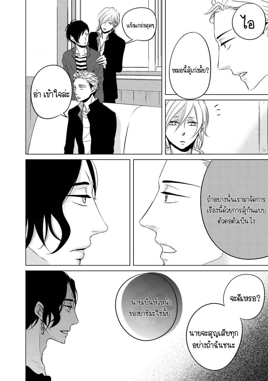 คิงของผม-มีแค่ยามาโตะซังเท่านั้น-ซีซั่นสอง-1-ROUGE-SS.2-CH.1-19