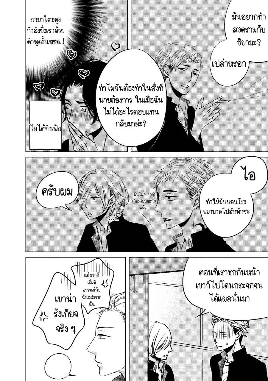 คิงของผม-มีแค่ยามาโตะซังเท่านั้น-ซีซั่นสอง-1-ROUGE-SS.2-CH.1-24