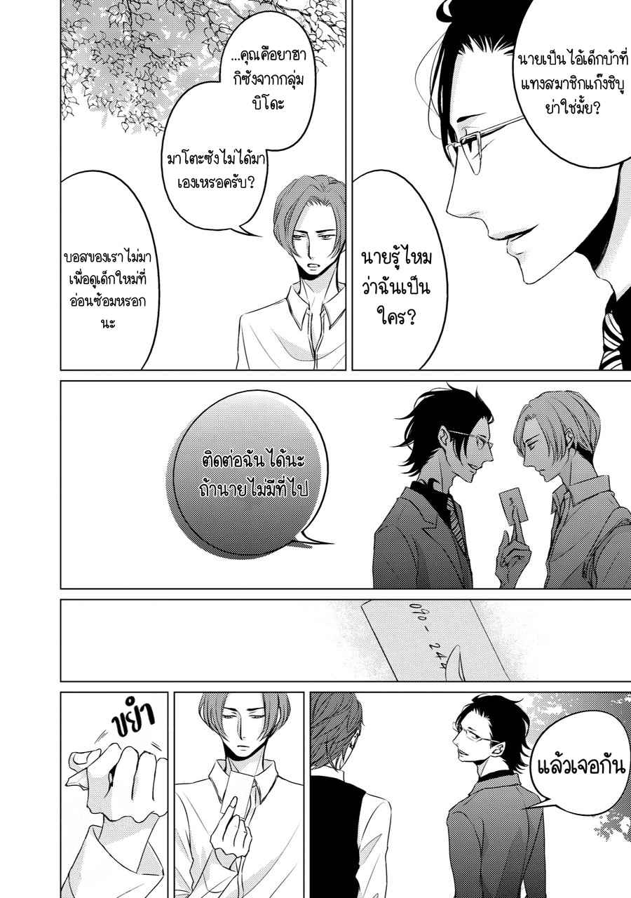 คิงของผม-มีแค่ยามาโตะซังเท่านั้น-ซีซั่นสอง-1-ROUGE-SS.2-CH.1-4