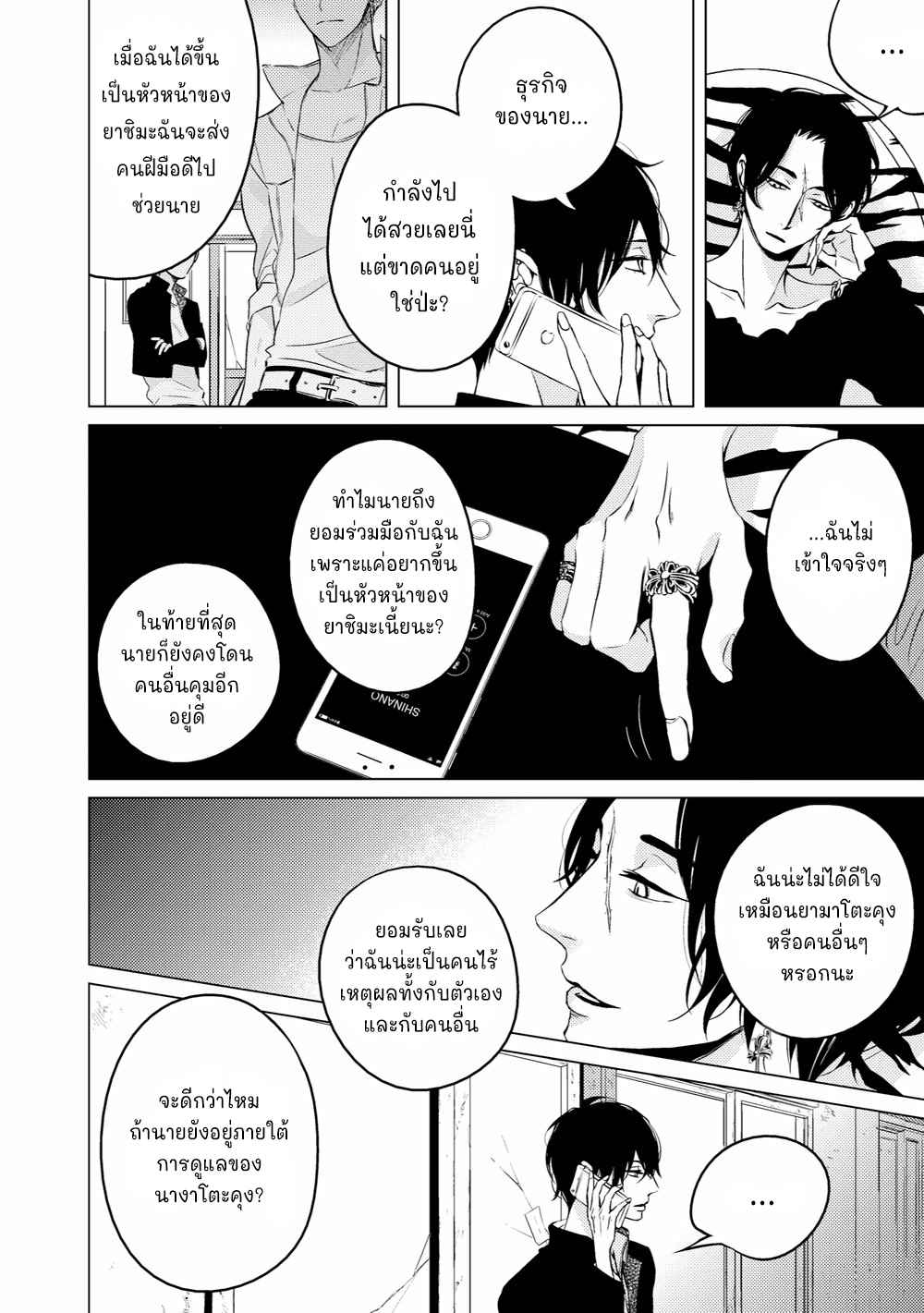 คิงของผม-มีแค่ยามาโตะซังเท่านั้น-ซีซั่นสอง-2-ROUGE-SS.2-CH.2-10
