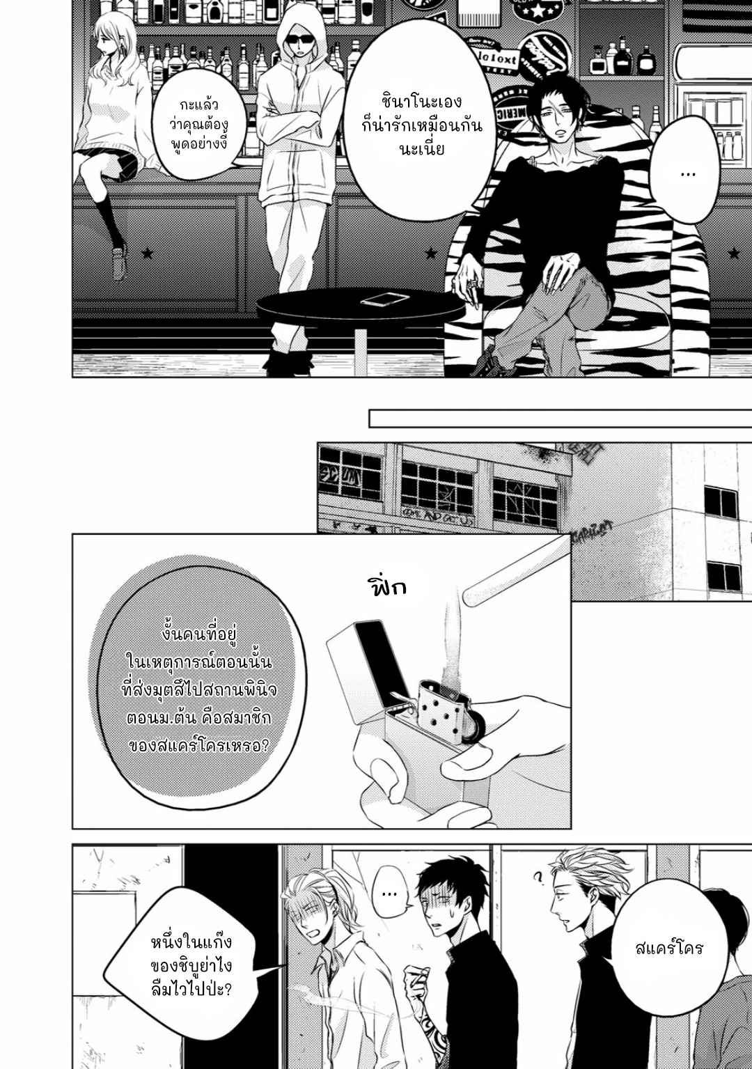 คิงของผม-มีแค่ยามาโตะซังเท่านั้น-ซีซั่นสอง-2-ROUGE-SS.2-CH.2-11
