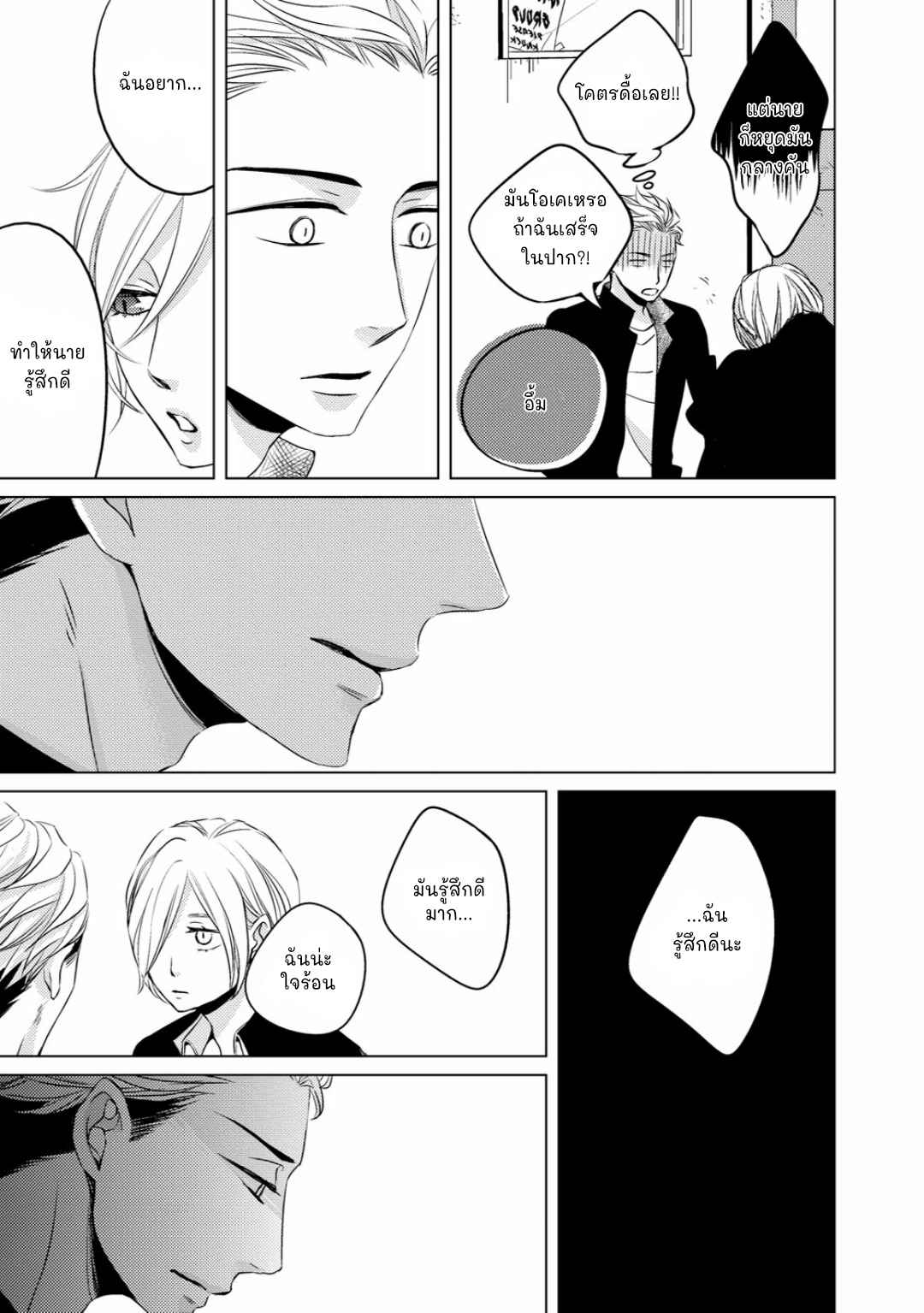 คิงของผม-มีแค่ยามาโตะซังเท่านั้น-ซีซั่นสอง-2-ROUGE-SS.2-CH.2-15