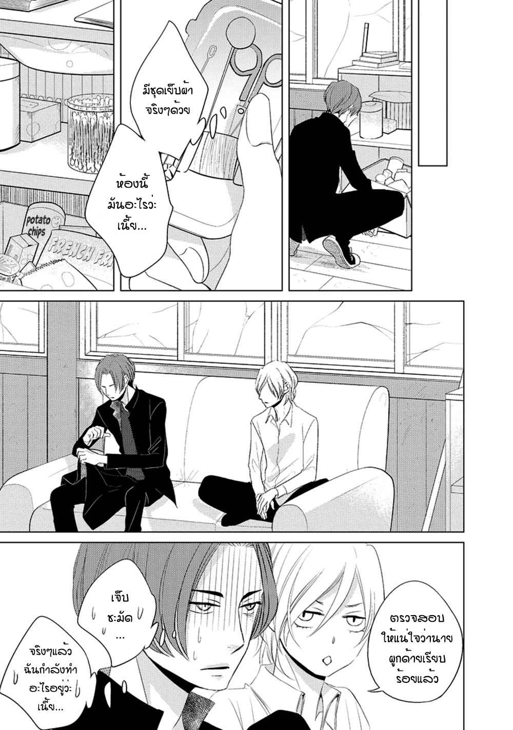 คิงของผม-มีแค่ยามาโตะซังเท่านั้น-ซีซั่นสอง-3-ROUGE-SS.2-CH.3-21
