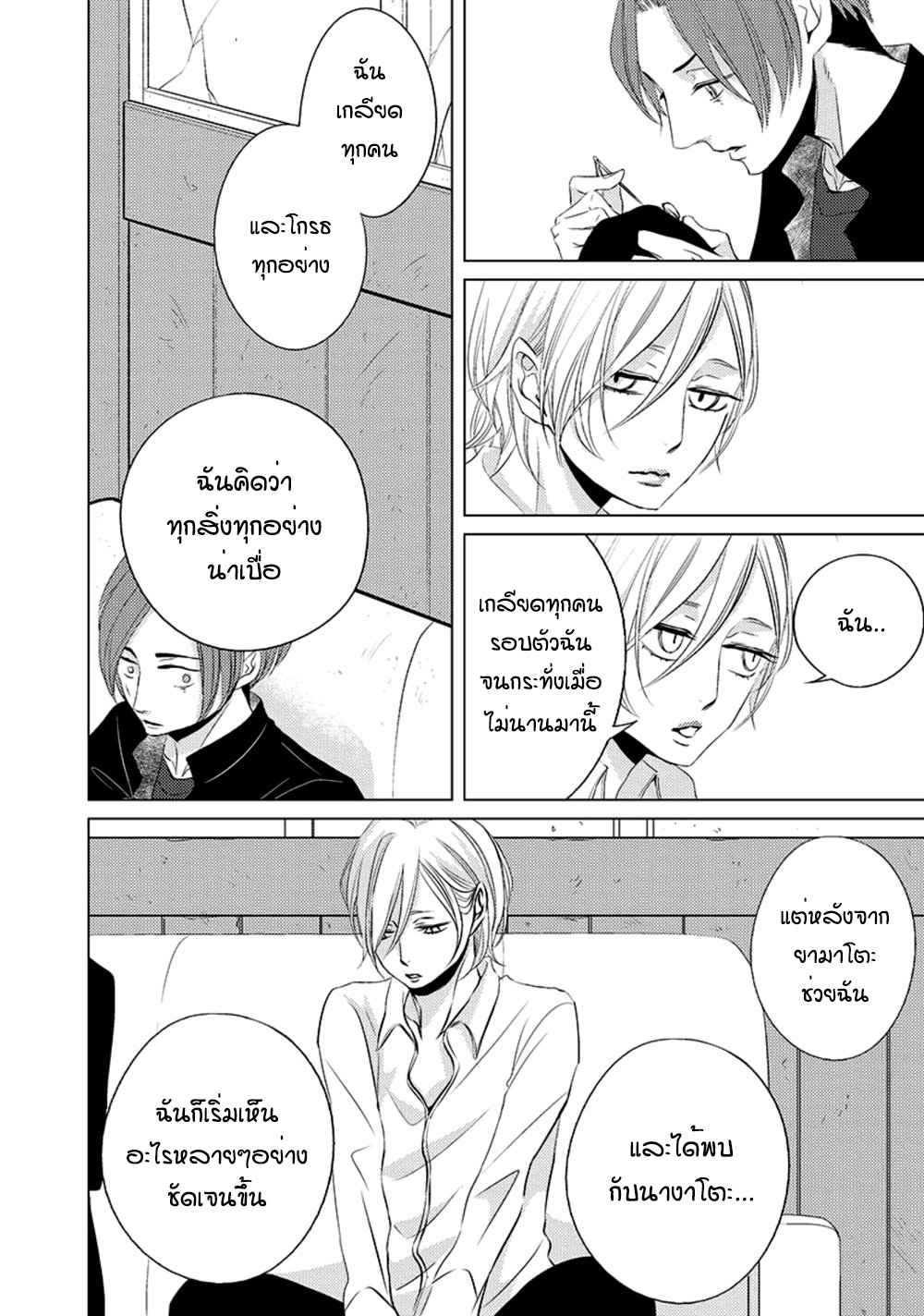 คิงของผม-มีแค่ยามาโตะซังเท่านั้น-ซีซั่นสอง-3-ROUGE-SS.2-CH.3-22