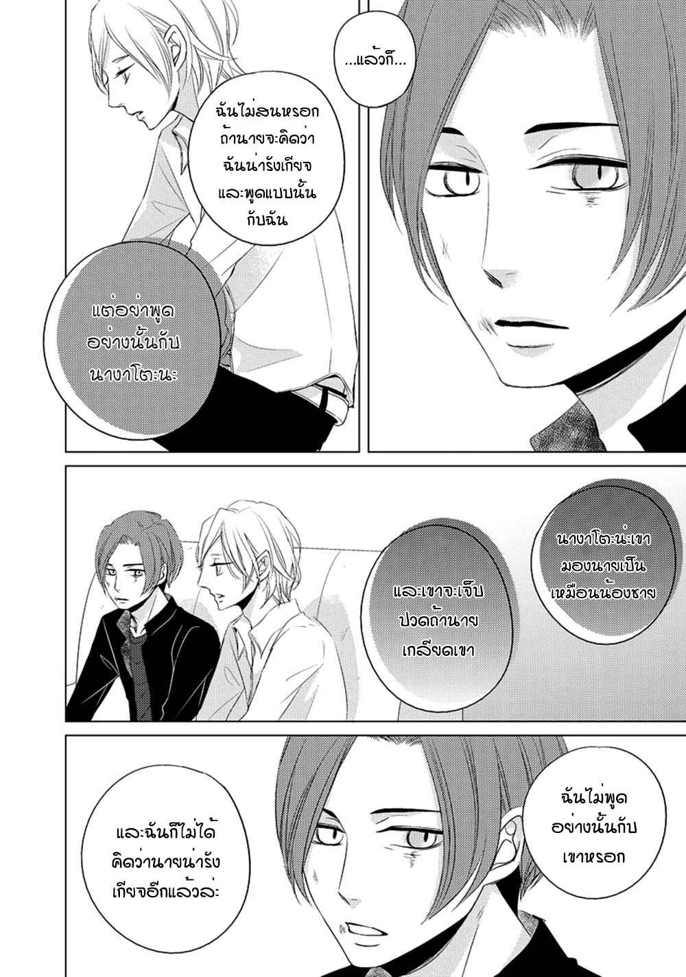 คิงของผม-มีแค่ยามาโตะซังเท่านั้น-ซีซั่นสอง-3-ROUGE-SS.2-CH.3-24