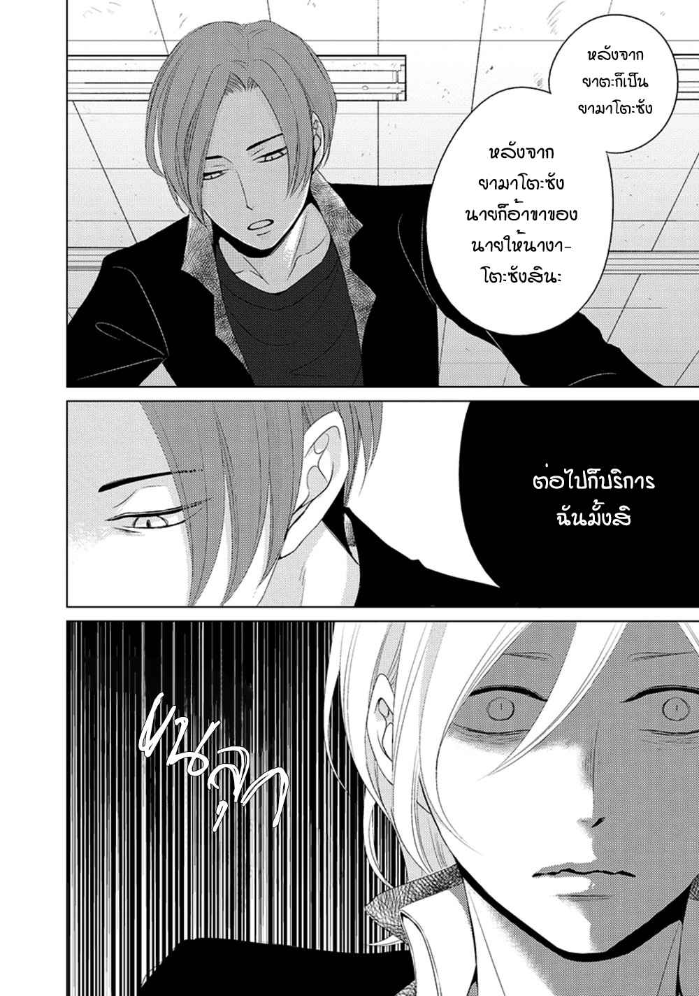 คิงของผม-มีแค่ยามาโตะซังเท่านั้น-ซีซั่นสอง-3-ROUGE-SS.2-CH.3-8