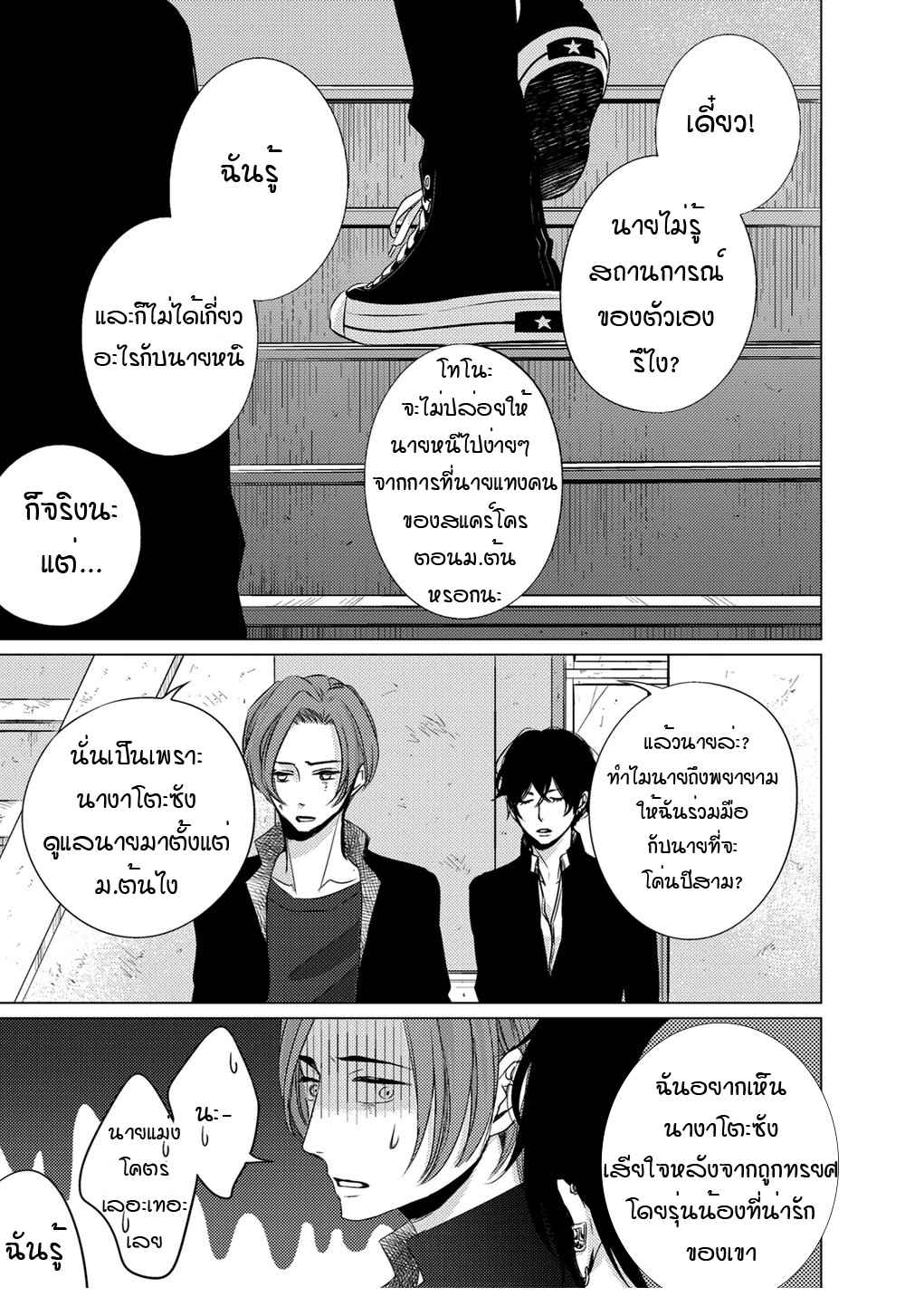คิงของผม-มีแค่ยามาโตะซังเท่านั้น-ซีซั่นสอง-4-ROUGE-SS.2-CH.4-11