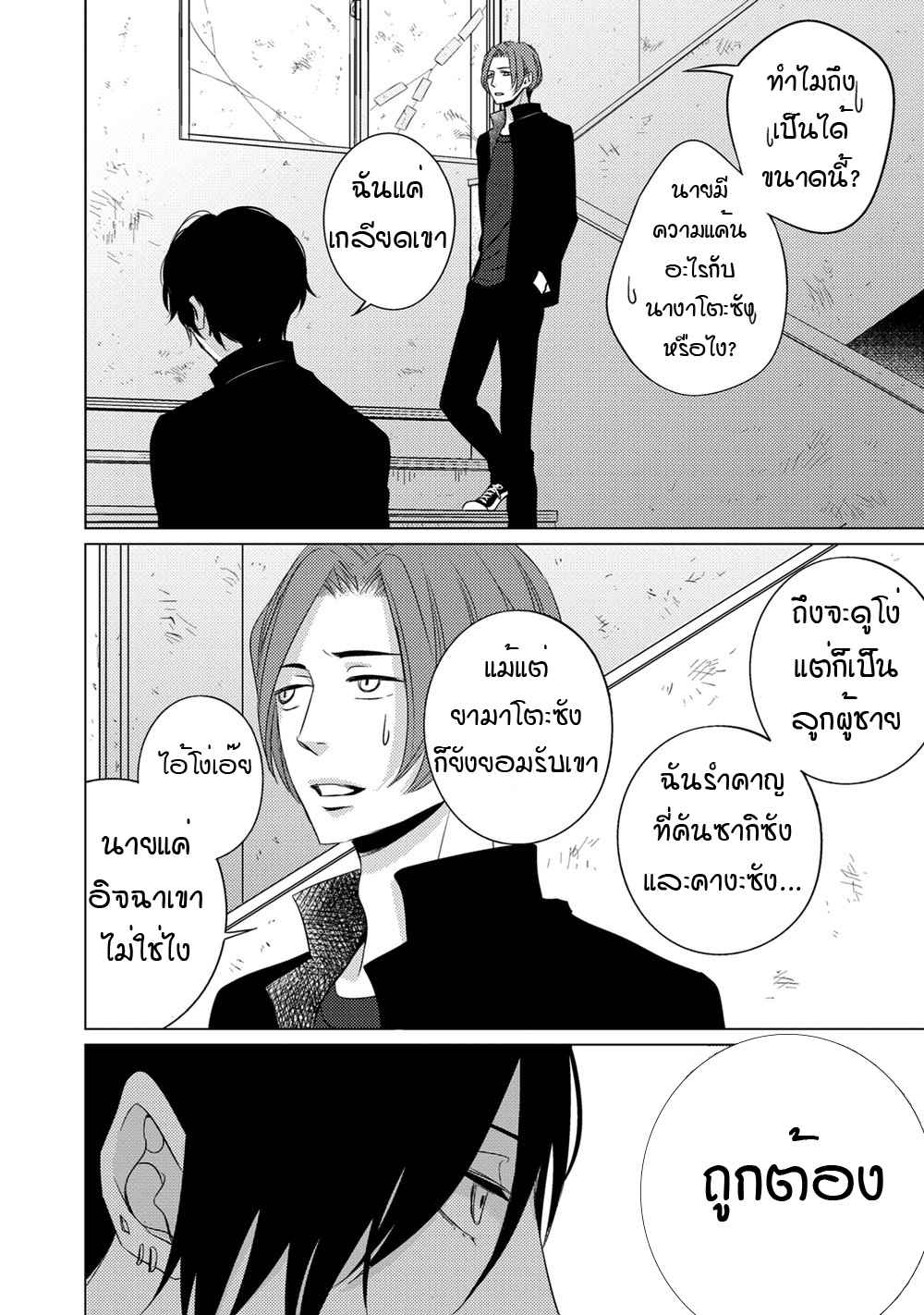 คิงของผม-มีแค่ยามาโตะซังเท่านั้น-ซีซั่นสอง-4-ROUGE-SS.2-CH.4-12