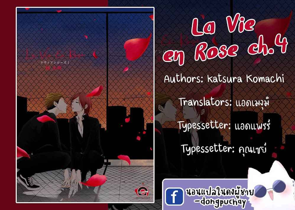 คิงของผม-มีแค่ยามาโตะซังเท่านั้น-ซีซั่นสอง-4-ROUGE-SS.2-CH.4-2