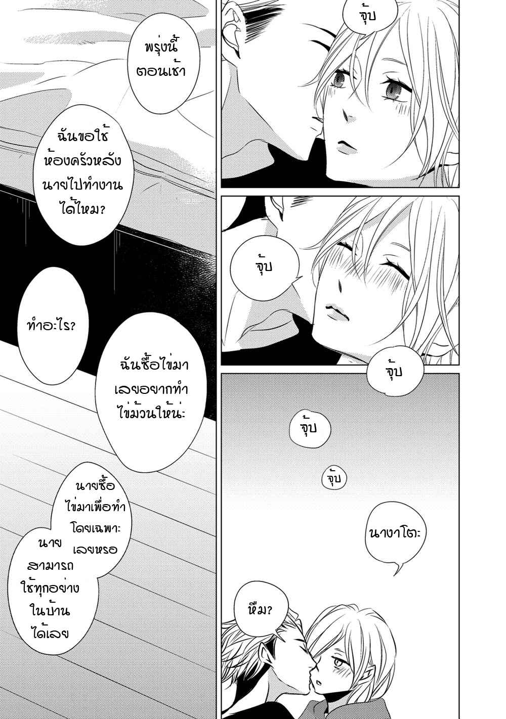 คิงของผม-มีแค่ยามาโตะซังเท่านั้น-ซีซั่นสอง-4-ROUGE-SS.2-CH.4-21