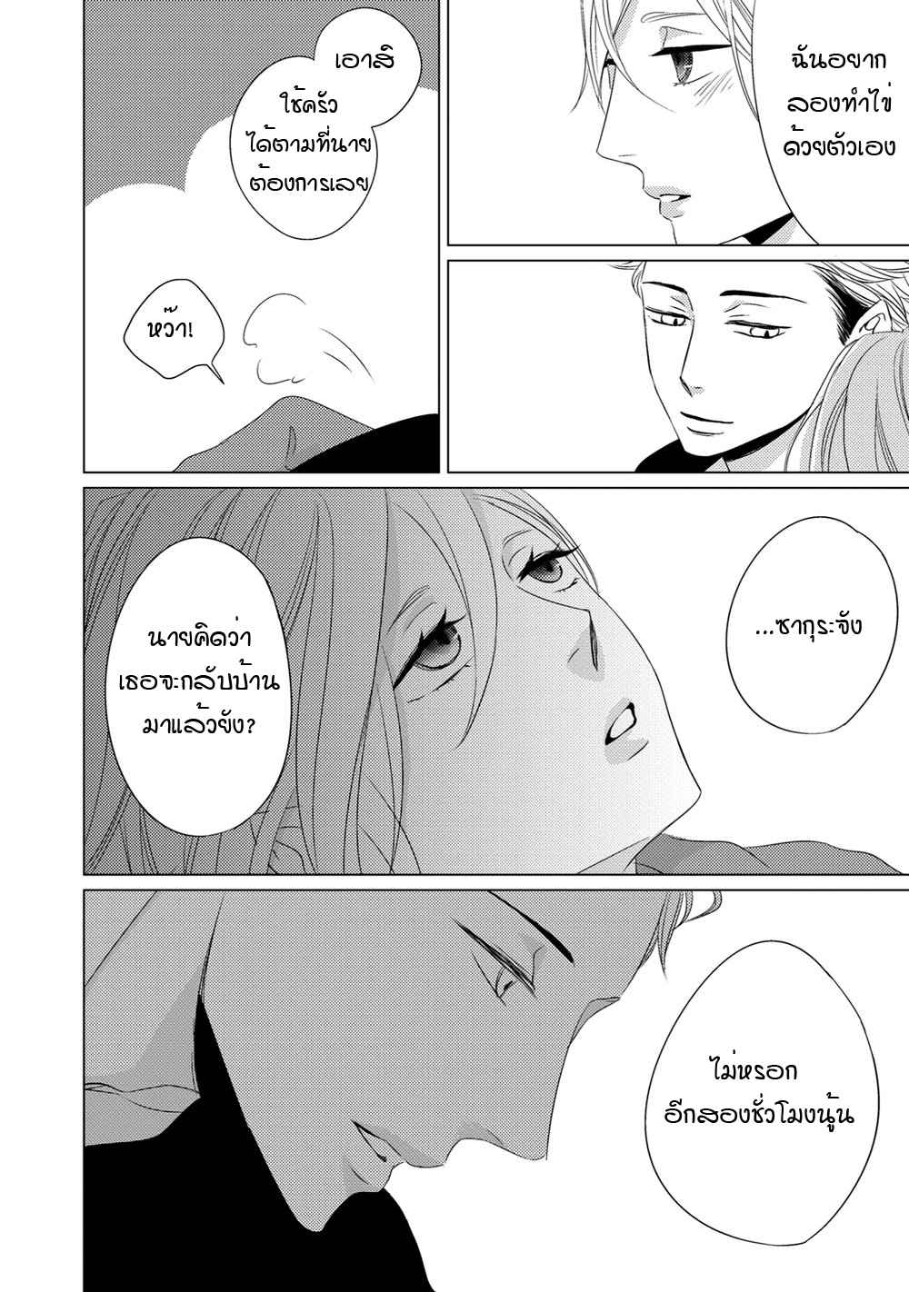 คิงของผม-มีแค่ยามาโตะซังเท่านั้น-ซีซั่นสอง-4-ROUGE-SS.2-CH.4-22