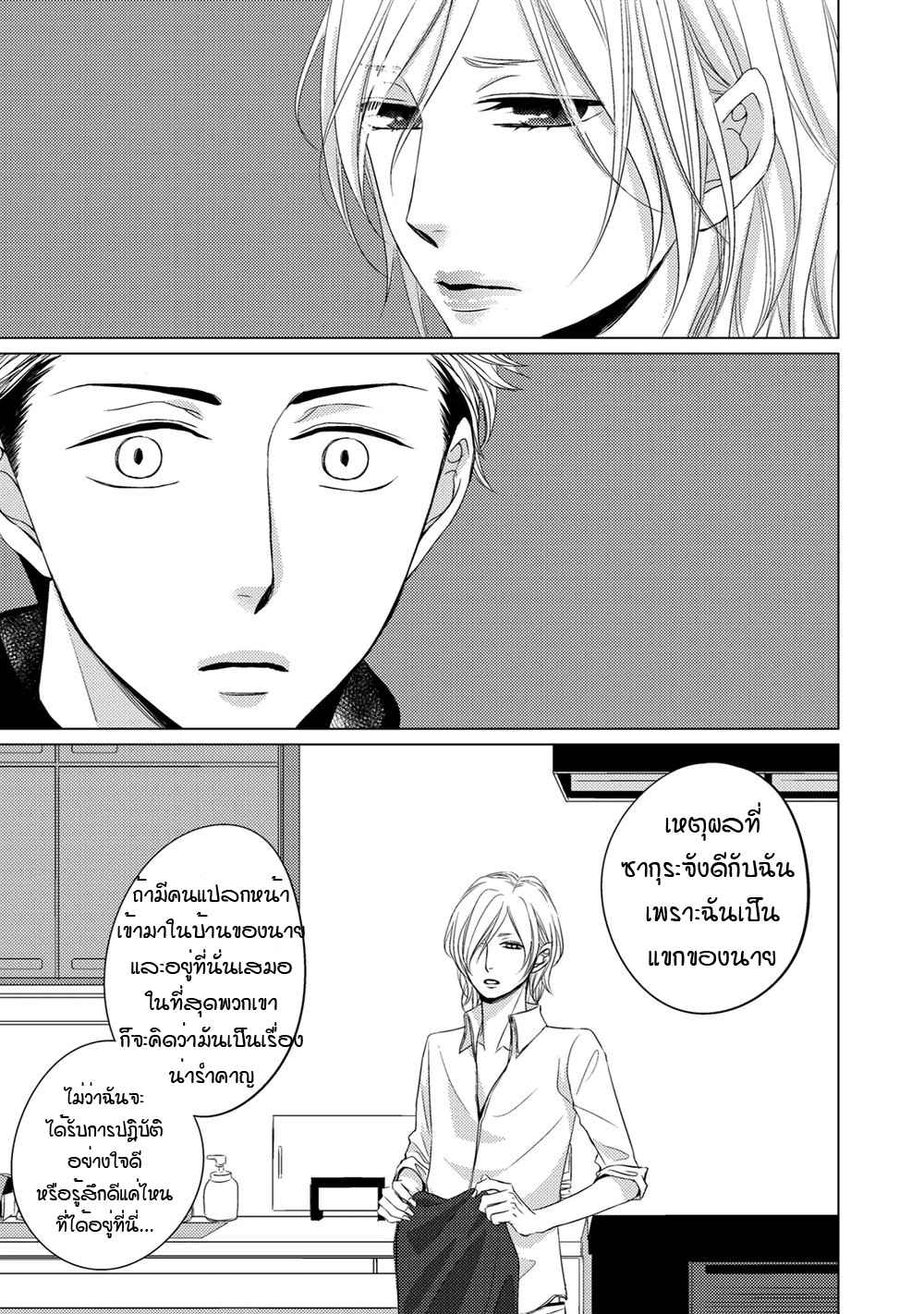 คิงของผม-มีแค่ยามาโตะซังเท่านั้น-ซีซั่นสอง-4-ROUGE-SS.2-CH.4-39