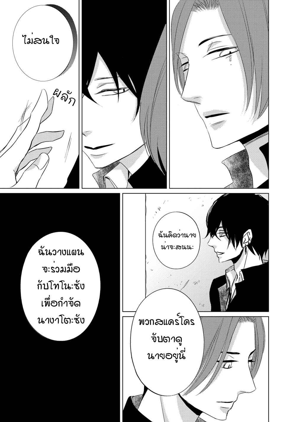 คิงของผม-มีแค่ยามาโตะซังเท่านั้น-ซีซั่นสอง-4-ROUGE-SS.2-CH.4-9