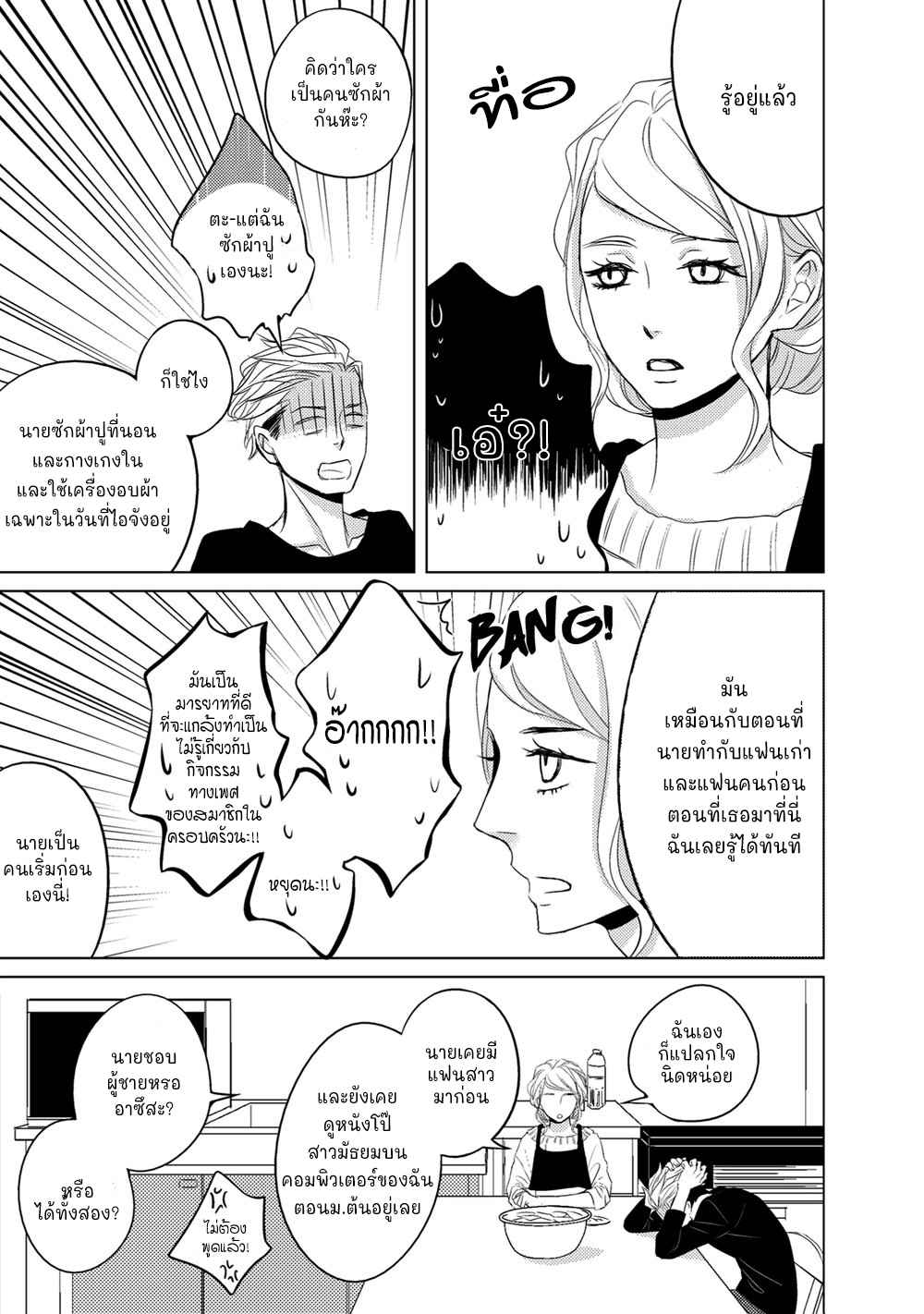 คิงของผม-มีแค่ยามาโตะซังเท่านั้น-ซีซั่นสอง-5-ROUGE-SS.2-CH.5-13