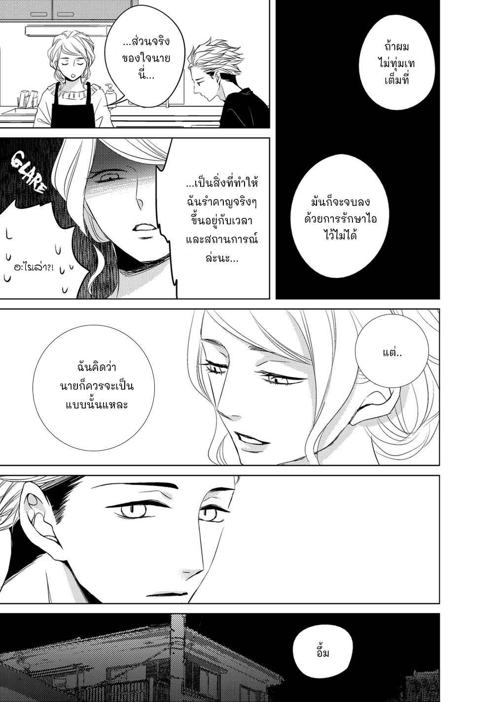 คิงของผม-มีแค่ยามาโตะซังเท่านั้น-ซีซั่นสอง-5-ROUGE-SS.2-CH.5-15