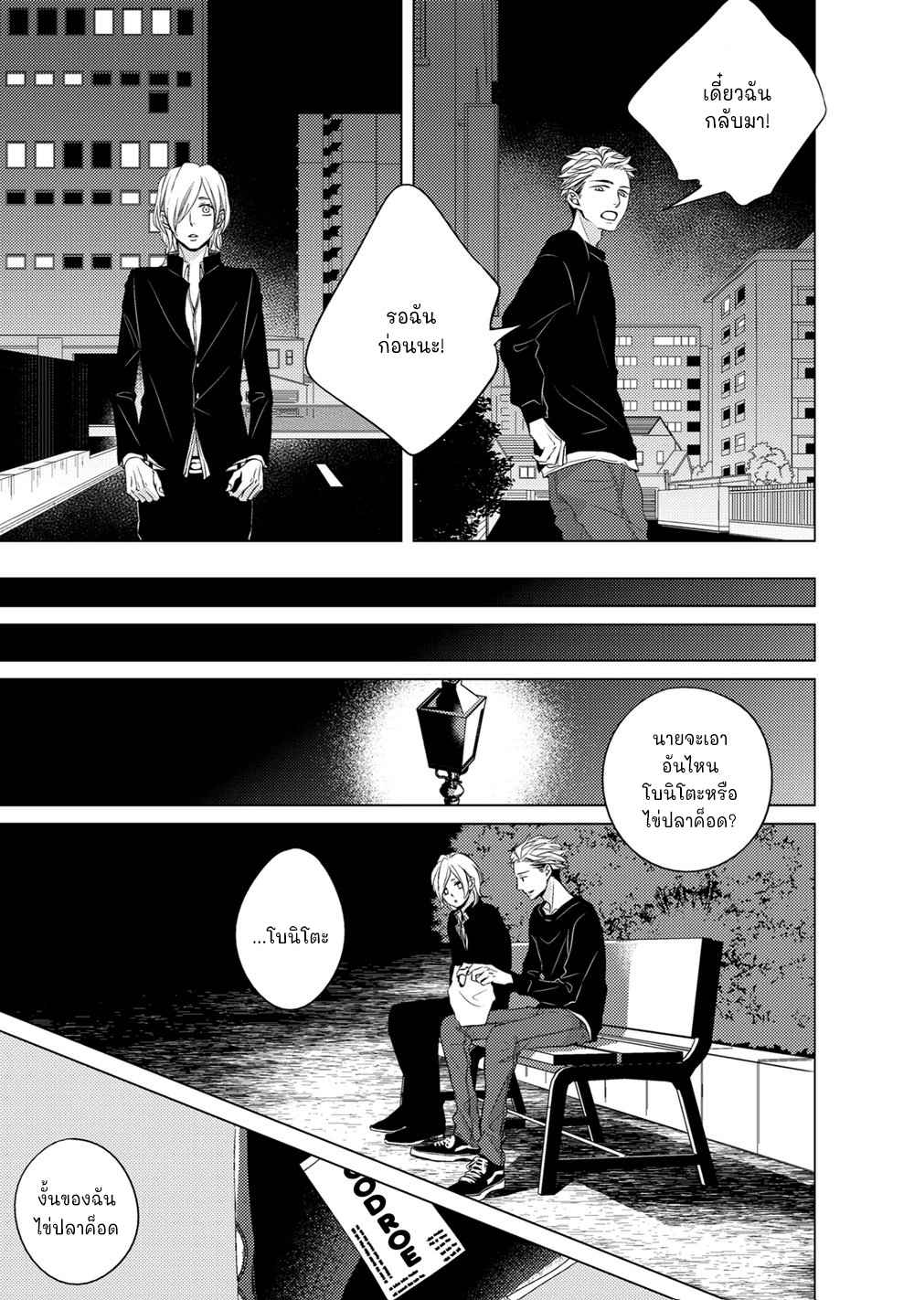 คิงของผม-มีแค่ยามาโตะซังเท่านั้น-ซีซั่นสอง-5-ROUGE-SS.2-CH.5-19