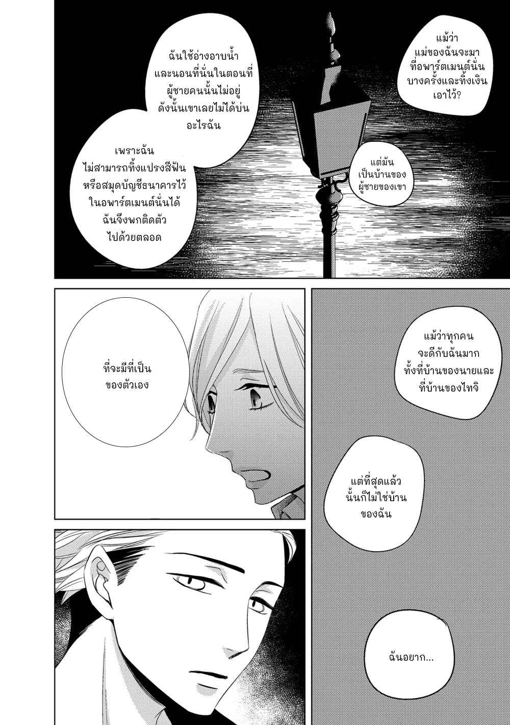 คิงของผม-มีแค่ยามาโตะซังเท่านั้น-ซีซั่นสอง-5-ROUGE-SS.2-CH.5-24