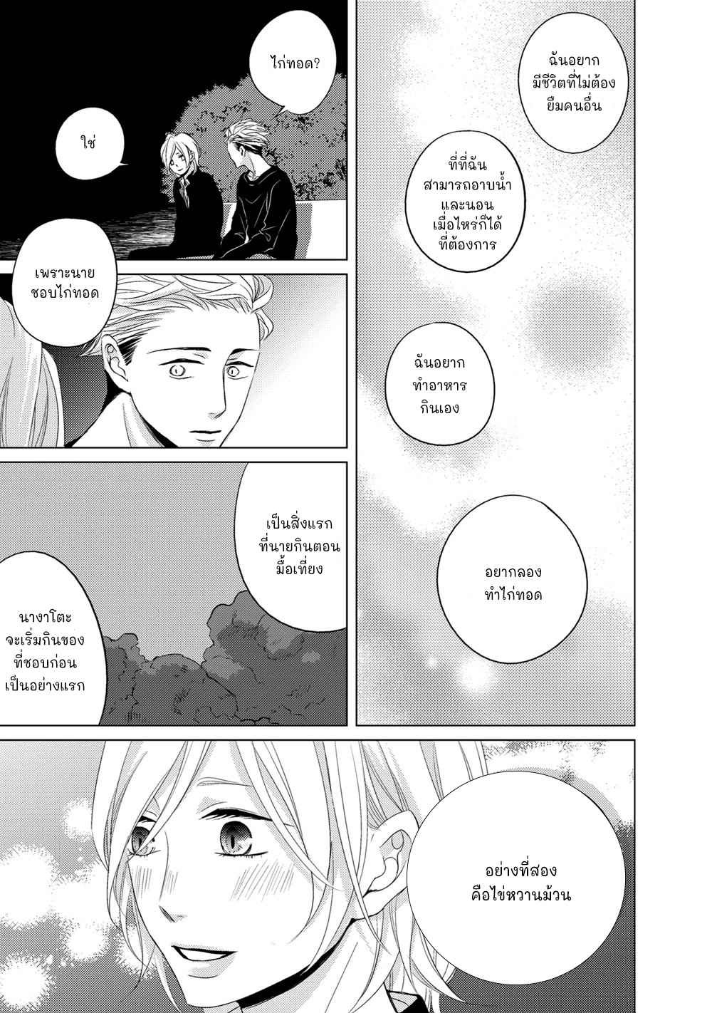 คิงของผม-มีแค่ยามาโตะซังเท่านั้น-ซีซั่นสอง-5-ROUGE-SS.2-CH.5-25
