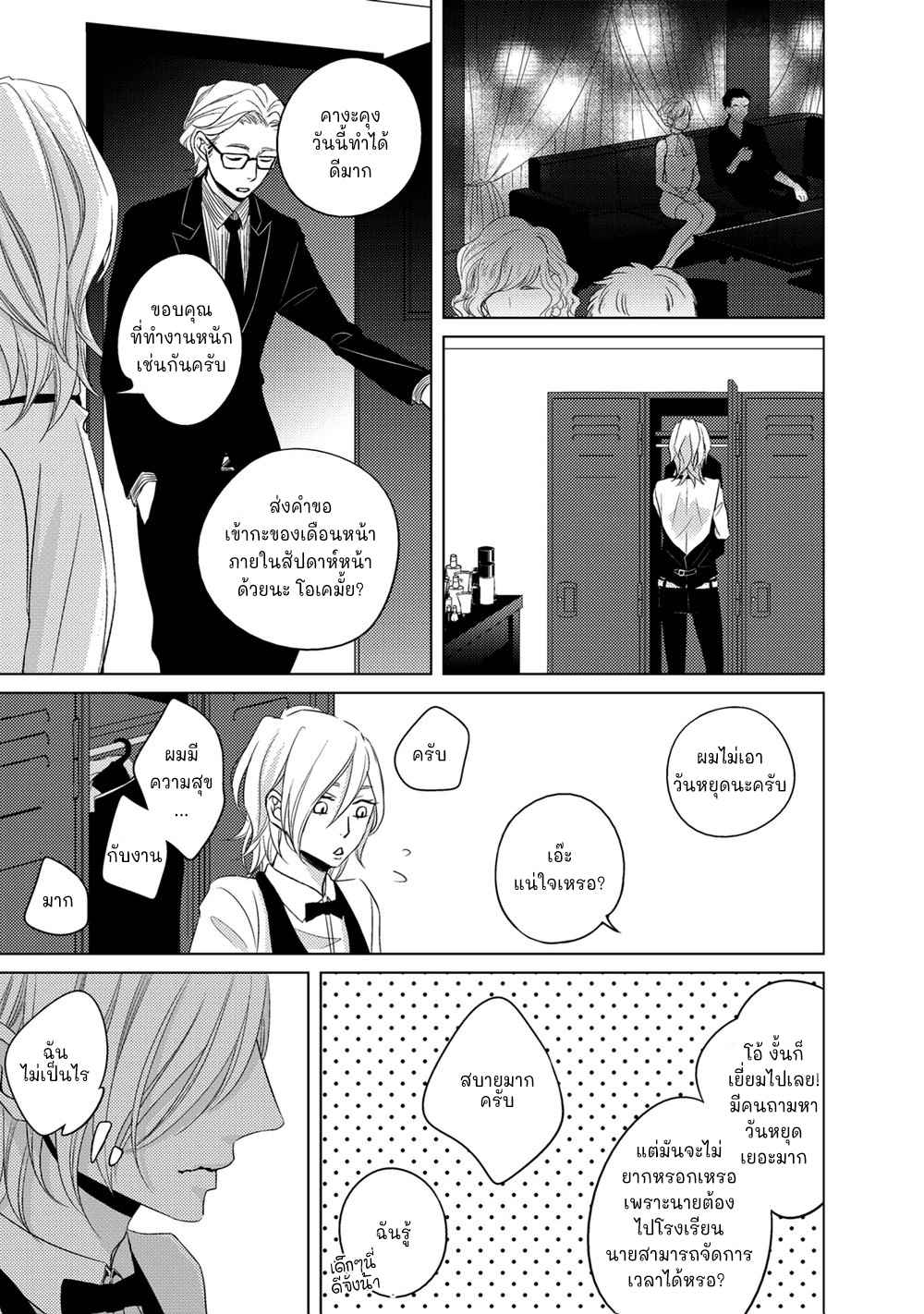 คิงของผม-มีแค่ยามาโตะซังเท่านั้น-ซีซั่นสอง-5-ROUGE-SS.2-CH.5-9