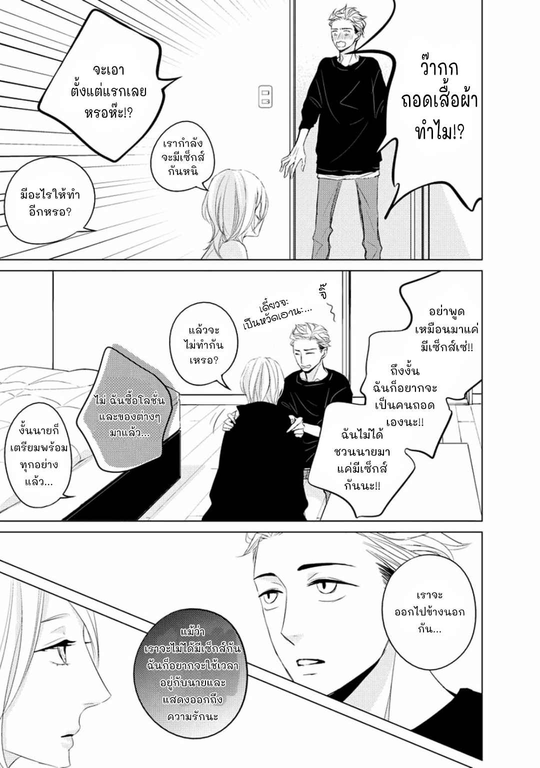 คิงของผม-มีแค่ยามาโตะซังเท่านั้น-ซีซั่นสอง-6-จบ-ROUGE-SS.2-CH.6-10