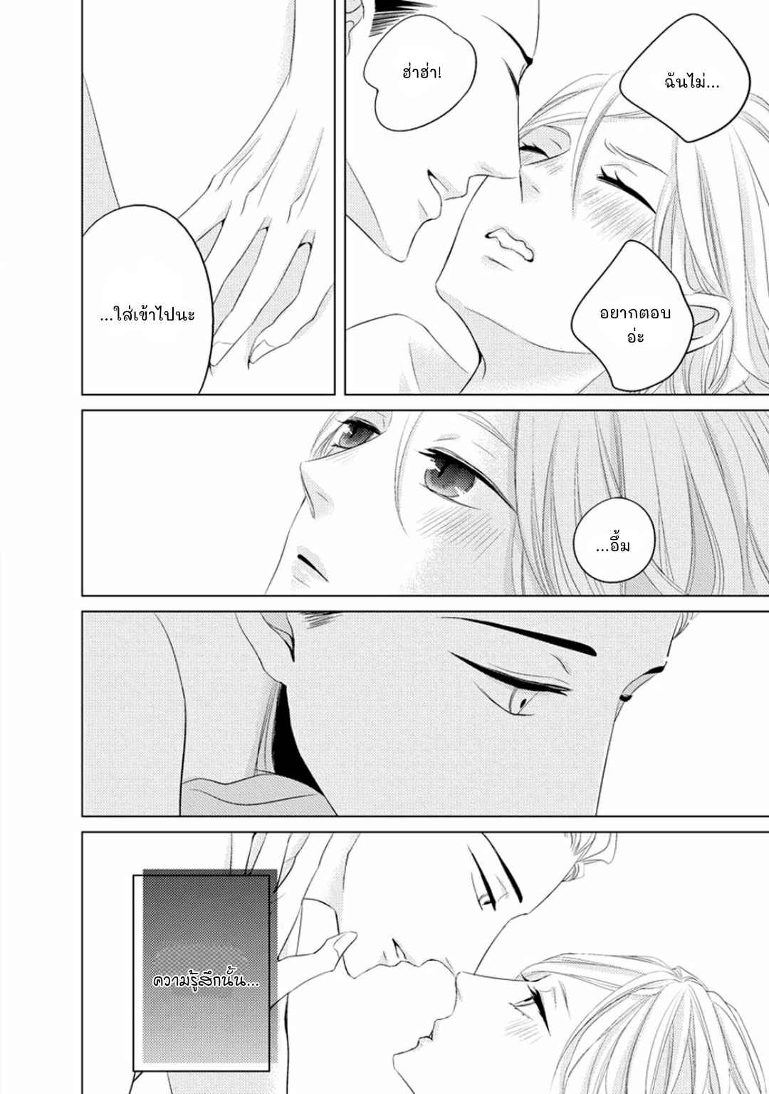 คิงของผม-มีแค่ยามาโตะซังเท่านั้น-ซีซั่นสอง-6-จบ-ROUGE-SS.2-CH.6-13