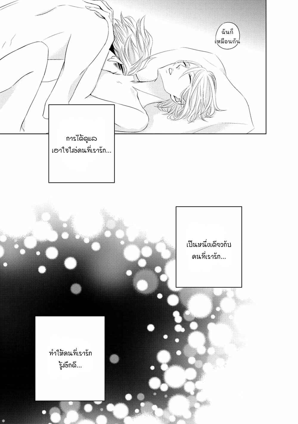 คิงของผม-มีแค่ยามาโตะซังเท่านั้น-ซีซั่นสอง-6-จบ-ROUGE-SS.2-CH.6-14