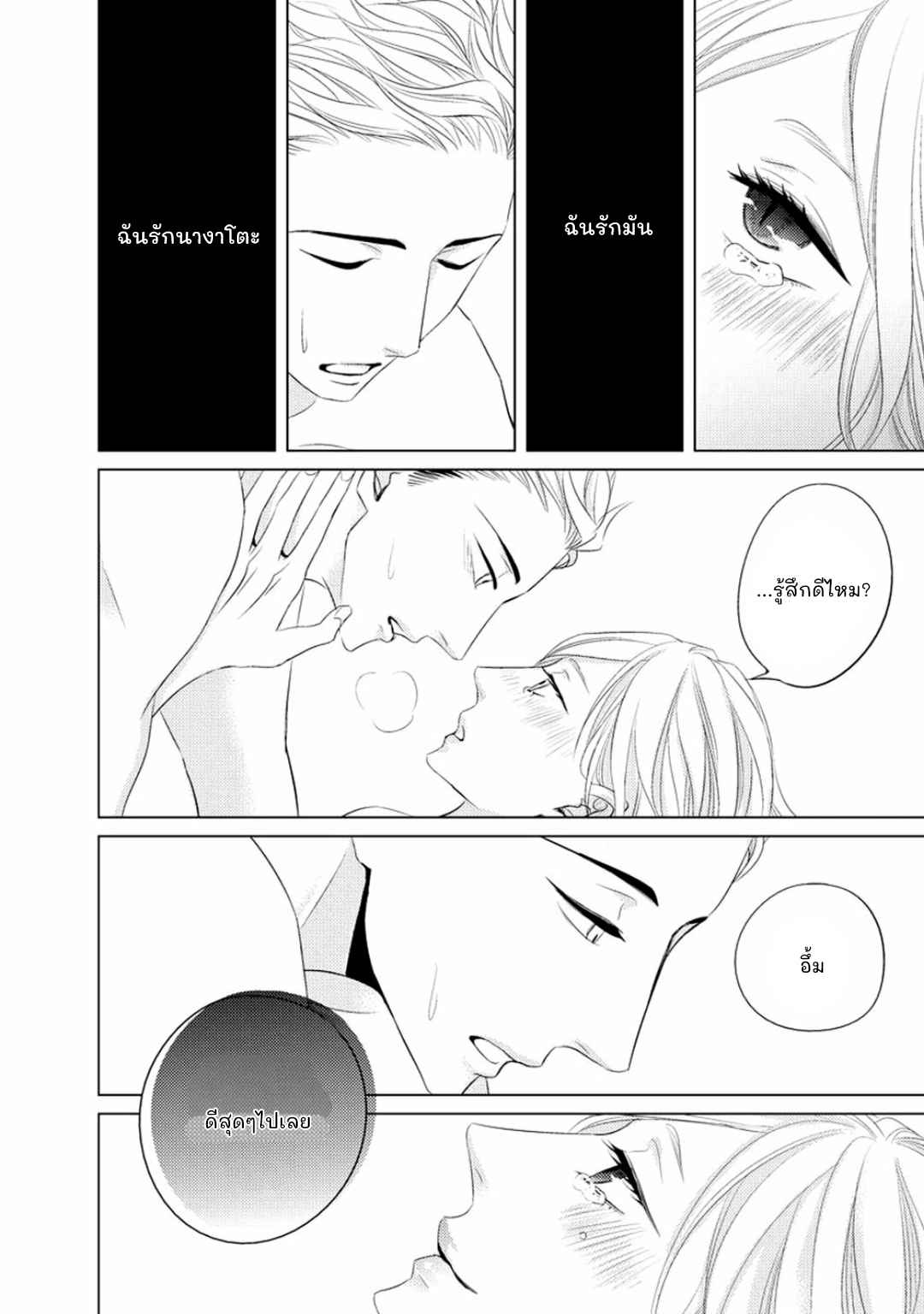 คิงของผม-มีแค่ยามาโตะซังเท่านั้น-ซีซั่นสอง-6-จบ-ROUGE-SS.2-CH.6-15