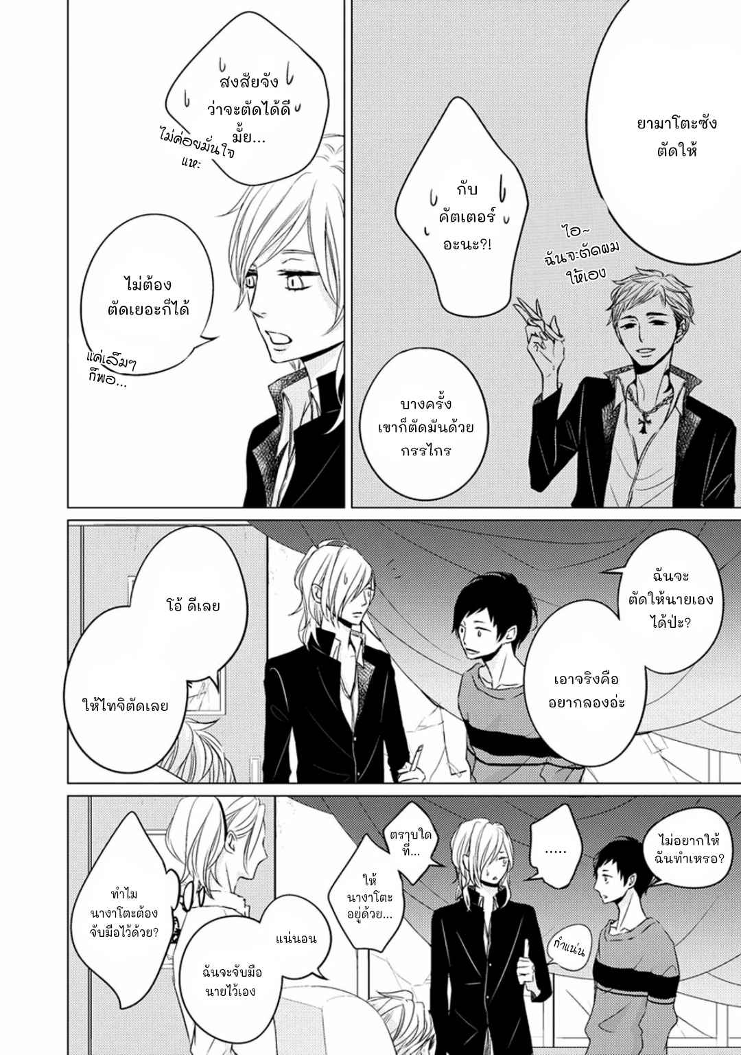 คิงของผม-มีแค่ยามาโตะซังเท่านั้น-ซีซั่นสอง-6-จบ-ROUGE-SS.2-CH.6-17