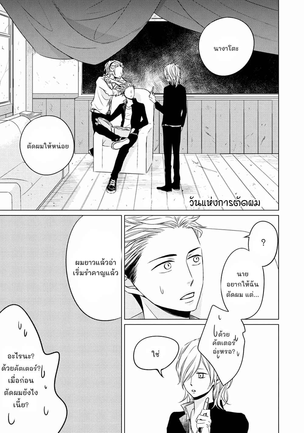 คิงของผม-มีแค่ยามาโตะซังเท่านั้น-ซีซั่นสอง-6-จบ-ROUGE-SS.2-CH.6-21