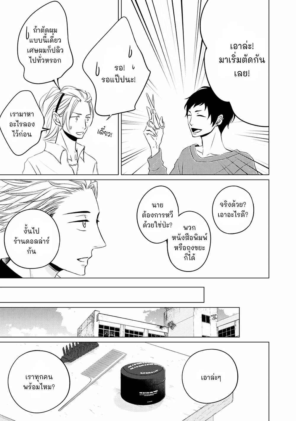 คิงของผม-มีแค่ยามาโตะซังเท่านั้น-ซีซั่นสอง-6-จบ-ROUGE-SS.2-CH.6-22