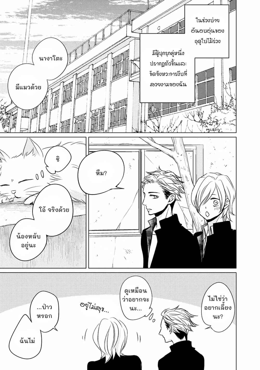 คิงของผม-มีแค่ยามาโตะซังเท่านั้น-ซีซั่นสอง-6-จบ-ROUGE-SS.2-CH.6-30
