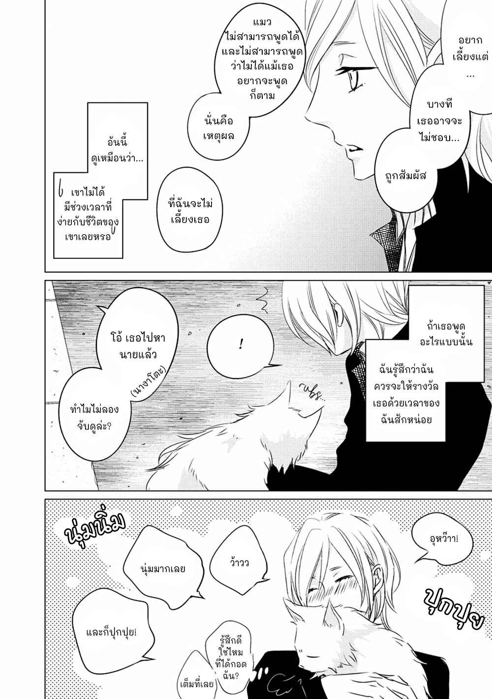 คิงของผม-มีแค่ยามาโตะซังเท่านั้น-ซีซั่นสอง-6-จบ-ROUGE-SS.2-CH.6-31