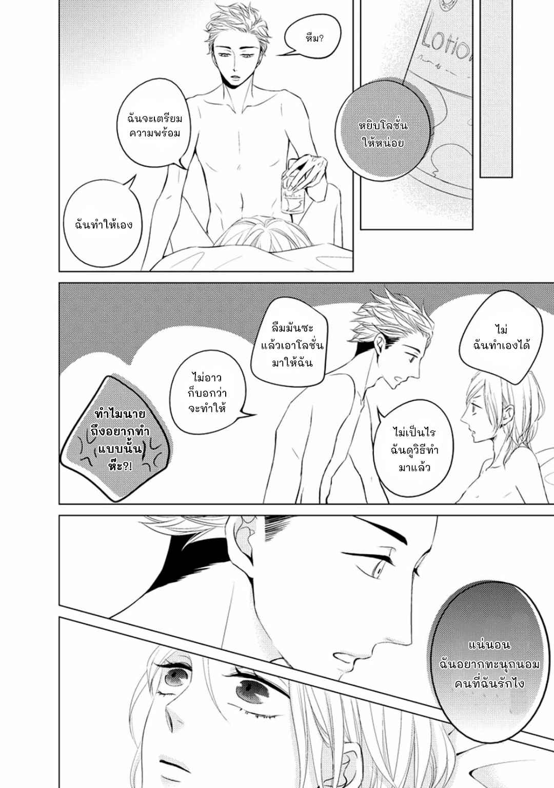 คิงของผม-มีแค่ยามาโตะซังเท่านั้น-ซีซั่นสอง-6-จบ-ROUGE-SS.2-CH.6-9