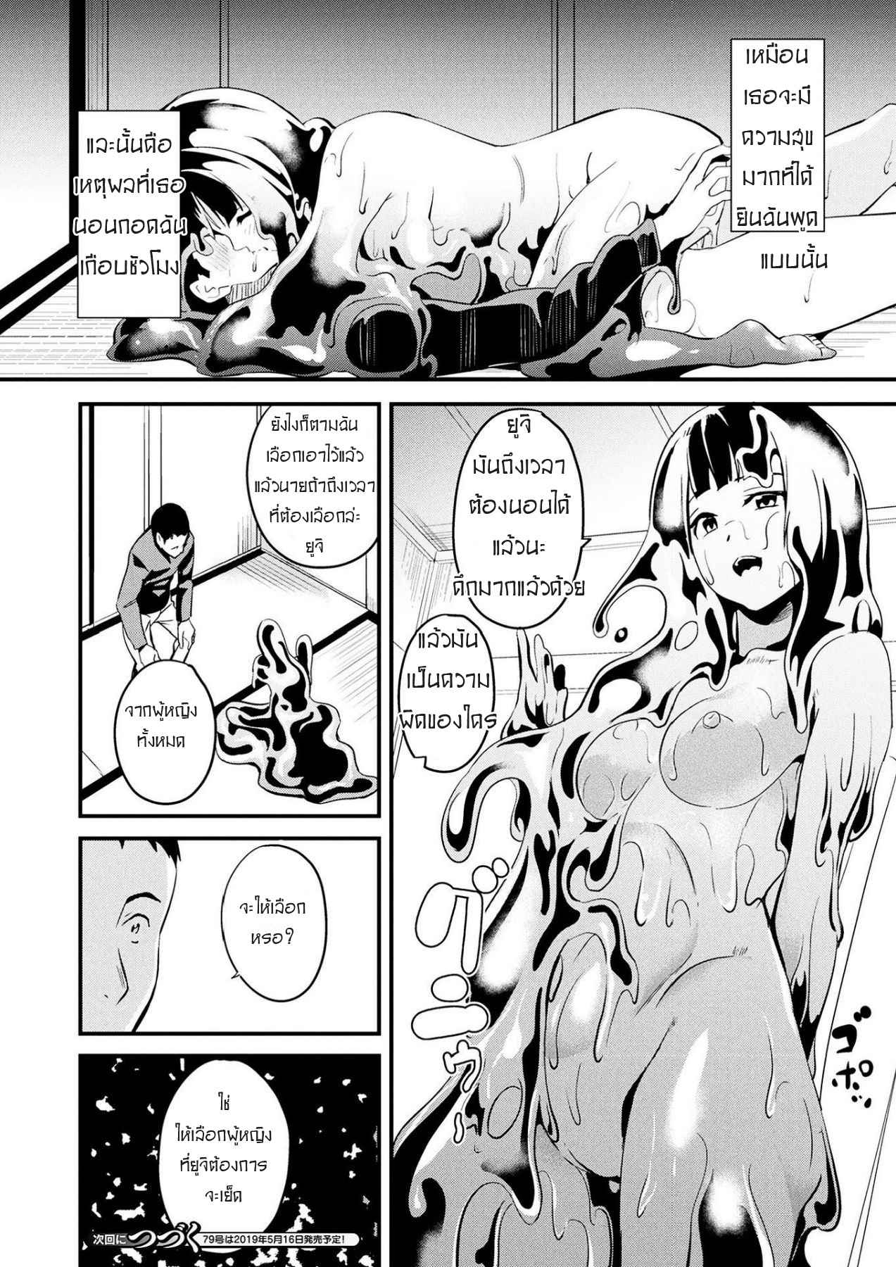 คืนนี้เธออยากได้ใคร-5-DATE-Doukyo-Suru-Neneki-Zenpen-COMIC-Unreal-2018-04-Vol.-72-CH.5-16