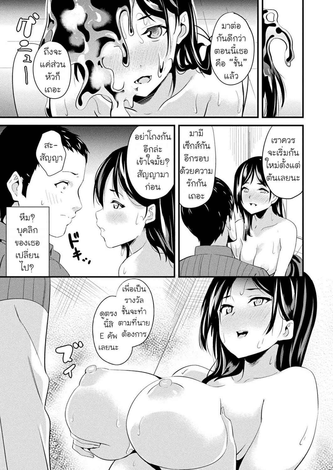 คืนนี้เธออยากได้ใคร-6-DATE-Doukyo-Suru-Neneki-Zenpen-COMIC-Unreal-2018-04-Vol.-72-CH.6-13