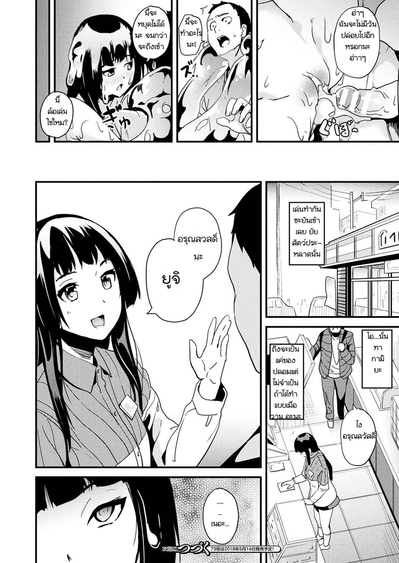คืนนี้เธออยากได้ใคร-DATE-Doukyo-Suru-Neneki-Zenpen-COMIC-Unreal-2018-04-Vol.-72-CH.1-20