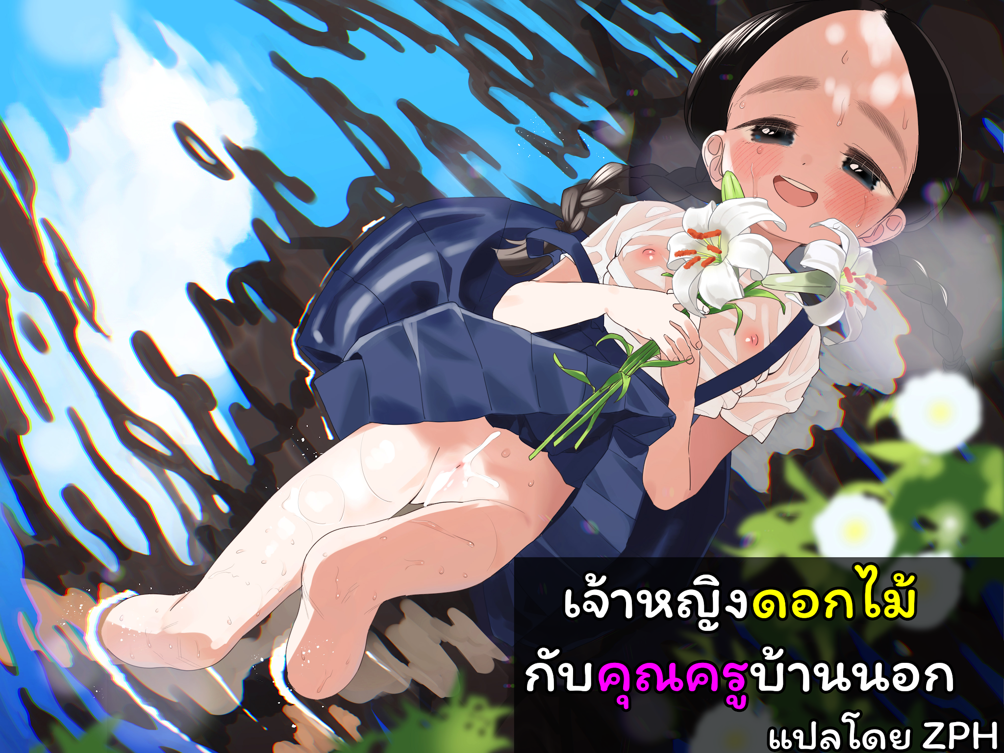 คุณครูบ้านนอก-กับ-เจ้าหญิงดอกไม้-Asunaro-Neat.-Ronna-Kyoushi-Hitori-Seito-Hitori-1