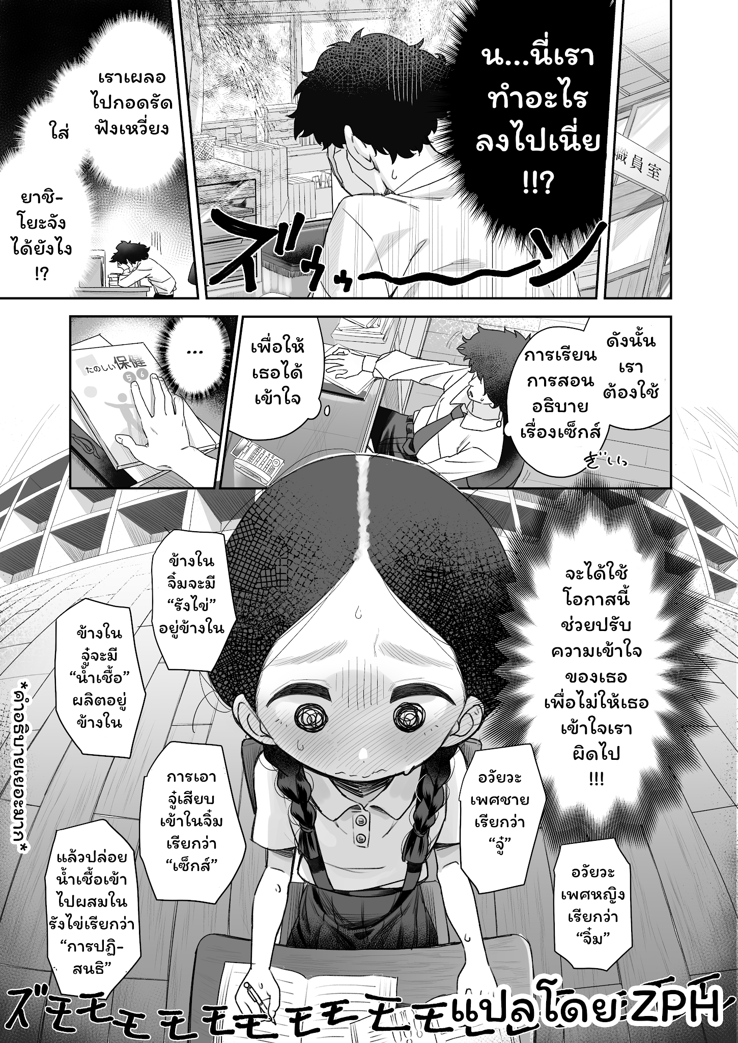 คุณครูบ้านนอก-กับ-เจ้าหญิงดอกไม้-Asunaro-Neat.-Ronna-Kyoushi-Hitori-Seito-Hitori-10