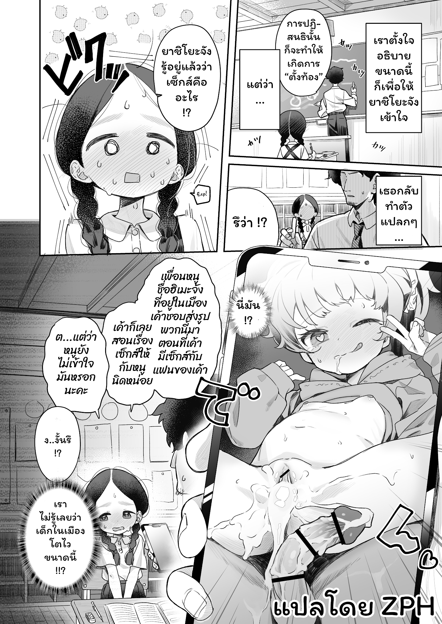คุณครูบ้านนอก-กับ-เจ้าหญิงดอกไม้-Asunaro-Neat.-Ronna-Kyoushi-Hitori-Seito-Hitori-11